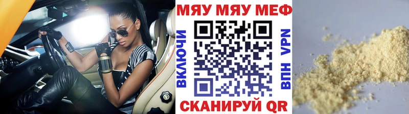 Меф мяу мяу Цимлянск