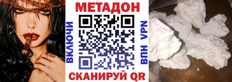 Метадон кристалл  дарк нет наркотические препараты  Цимлянск 